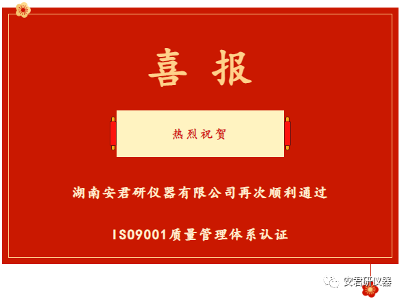Good news! Congratulations to Anjunyan for successfully passing the ISO9001 quality management system certification again