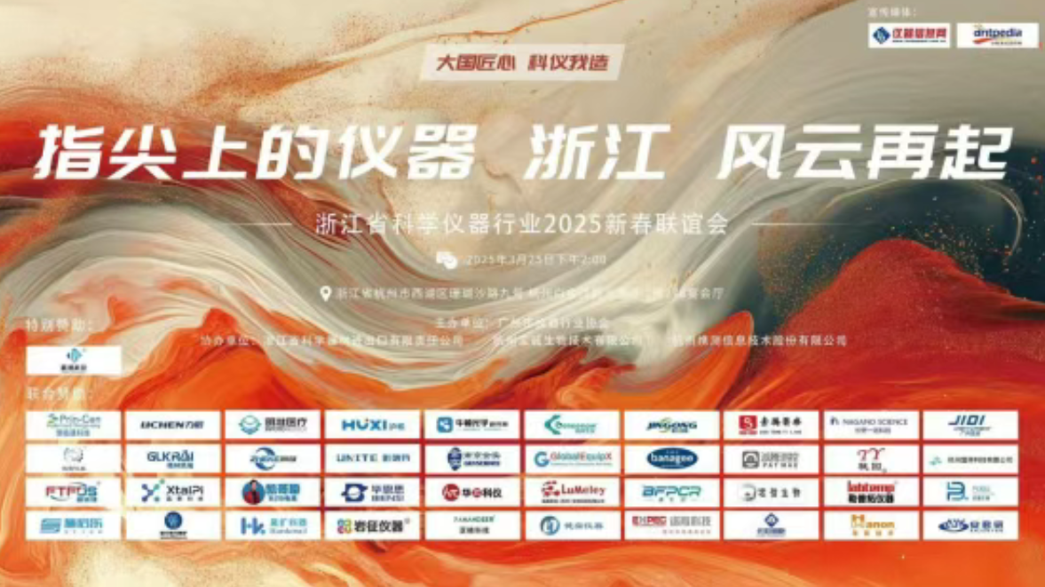 Directly Hit Hangzhou Instrument Exhibition | GlobalEquipX Unlocks a New Posture for Chinese Instrument and Equipment Going Global