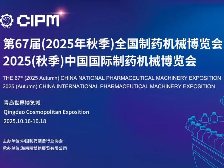 Stier Invites You to Qingdao Pharmaceutical Machinery Expo! Explore New Laboratory Cleaning Equipment Solutions at Booth N4-60